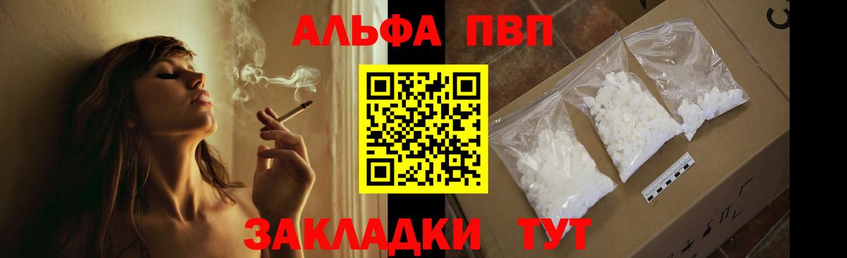 A PVP Соль  Вход с VPN  Alpha PVP крисы CK  A PVP VHQ  Выборг 