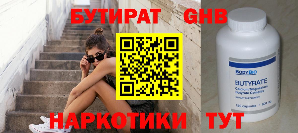 Бутират оксибутират  БУТИРАТ  Выборг  Вход с VPN 