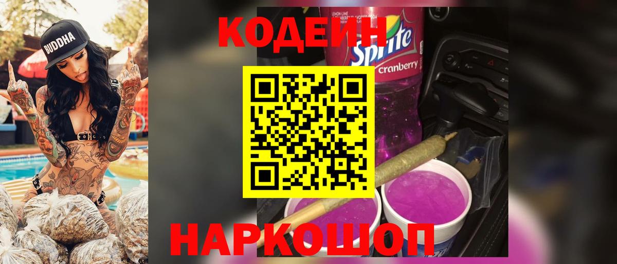 Выборг  Codein напиток Lean (лин)  Вход с VPN  Кодеин напиток Lean (лин) 