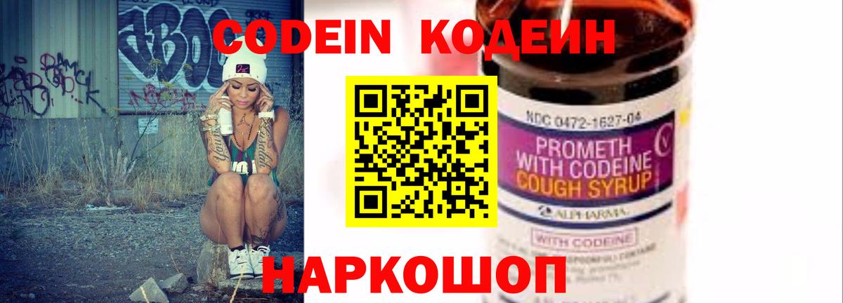 Кодеин напиток Lean (лин) Выборг