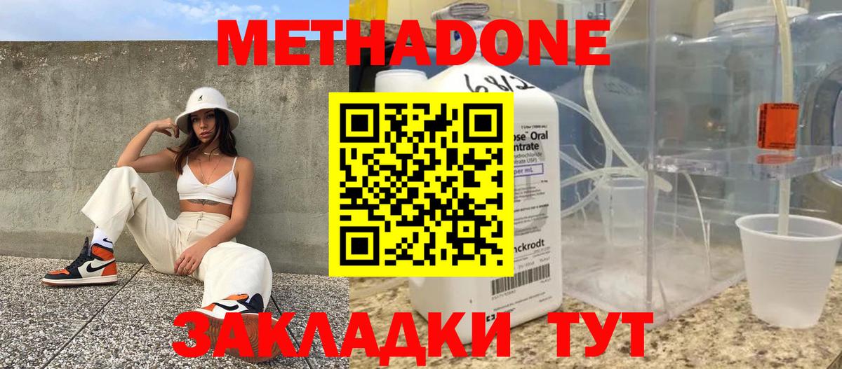 Метадон белоснежный  Вход с VPN  МЕТАДОН methadone  Выборг 